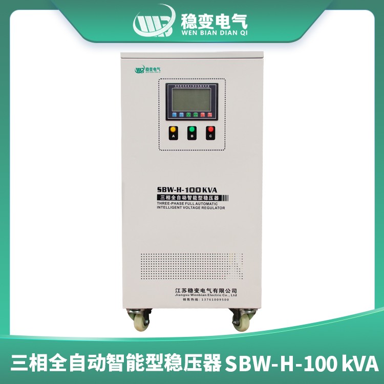 三相全自動(dòng)智能型穩(wěn)壓器100kva