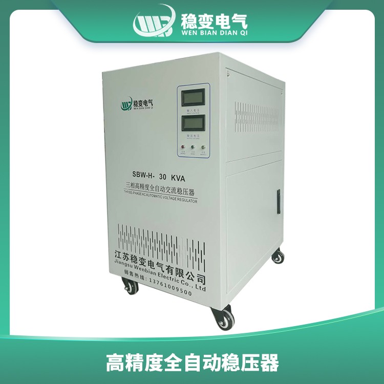 高精度全自動(dòng)穩(wěn)壓器